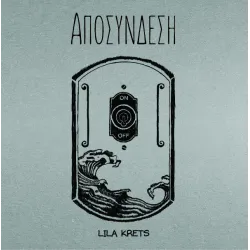 Αποσύνδεση