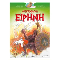 Αριστοφάνη Ειρήνη