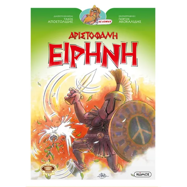 Αριστοφάνη Ειρήνη