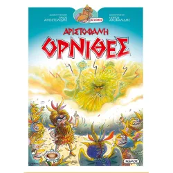 Αριστοφάνη Όρνιθες