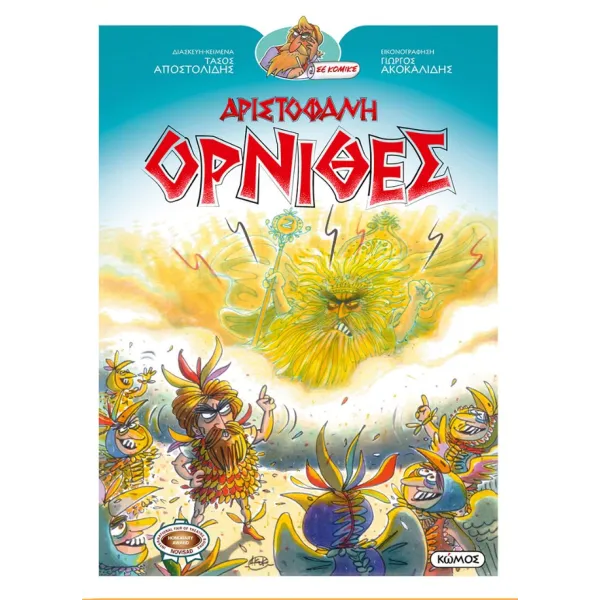 Αριστοφάνη Όρνιθες
