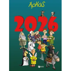 Αρκάς: Ημερολόγιο 2026