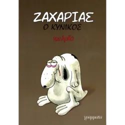 Αρκάς: Ζαχαρίας ο κυνικός