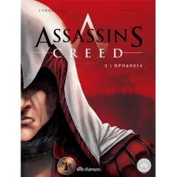 Assassin's Creed #02: Προδοσία