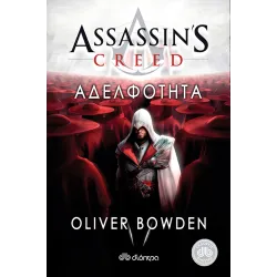 Assassin's Creed 2: Αδελφότητα
