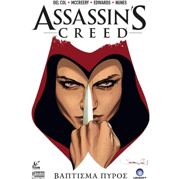 Assassins Creed: Βάπτισμα Πυρός