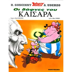 Αστερίξ 15: Οι δάφνες του Καίσαρα