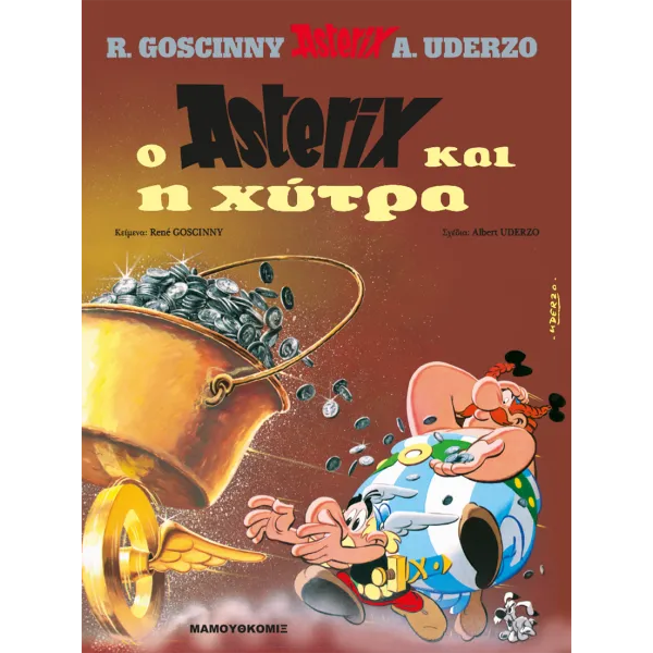 Αστερίξ 18: O Αστερίξ και η χύτρα