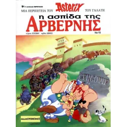 Αστερίξ 19: Η ασπίδα της Αρβέρνης