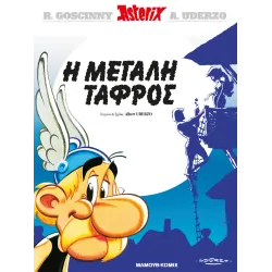 Αστερίξ 26: Η Μεγάλη Τάφρος