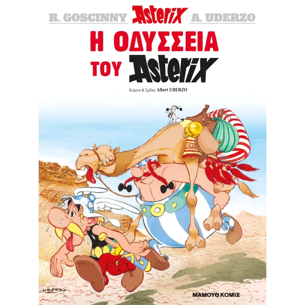 Αστερίξ 27: Η Οδύσσεια του Αστερίξ