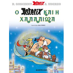 Αστερίξ 29 - Ο Αστερίξ και η Χαλαλίμα