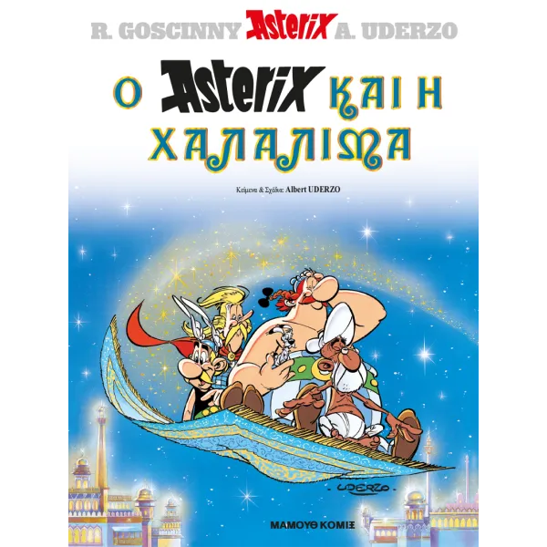 Αστερίξ 29 - Ο Αστερίξ και η Χαλαλίμα