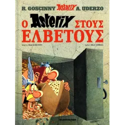 Αστερίξ Σκληρόδετο 16: Ο Αστερίξ στους Ελβετούς