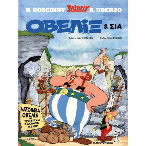 Αστερίξ Σκληρόδετο 23: Οβελίξ & ΣΙΑ