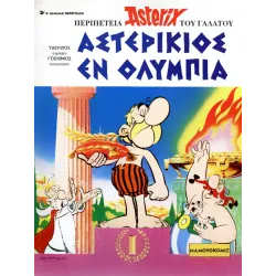 Asterix in ancient Greek 01 - Αστερίκιος εν Ολυμπία
