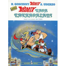 Asterix in ancient Greek 04: Aστερίξ παρά Σακχαραζάδι