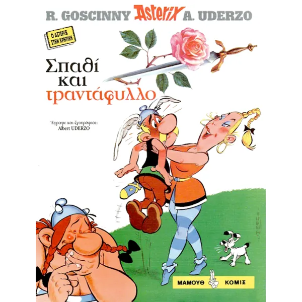 Αστερίξ στα Κρητικά 01: Σπαθί και τραντάφυλλο