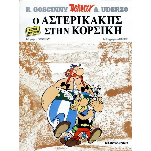 Αστερίξ στα Κρητικά 02: Ο Αστερικάκης στην Κορσική