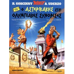 Αστερίξ στην Κρητική Διάλεκτο 03: Ο Αστερικάκης στσι Ολυμπιακές Συνορίσες