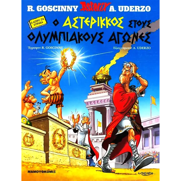 Αστερίξ στην Κυπριακή Διάλεκτο 01: Ο Αστερίκκος στους Ολυμπιακούς Αγώνες