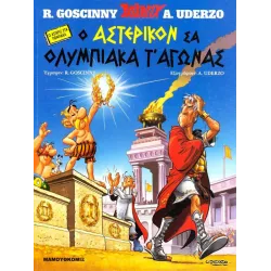 Asterix in Pondian Greek Dialect 03: Ο Αστερίκον σα Ολυμπιακά τ' αγώνας