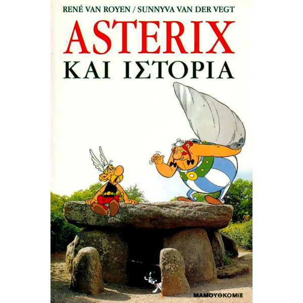Αστερίξ και ιστορία