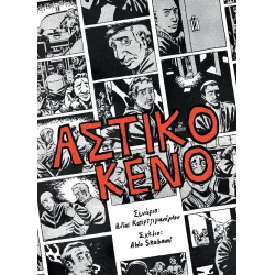 Αστικό Κενό (2η έκδοση)