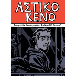 Αστικό Κενό