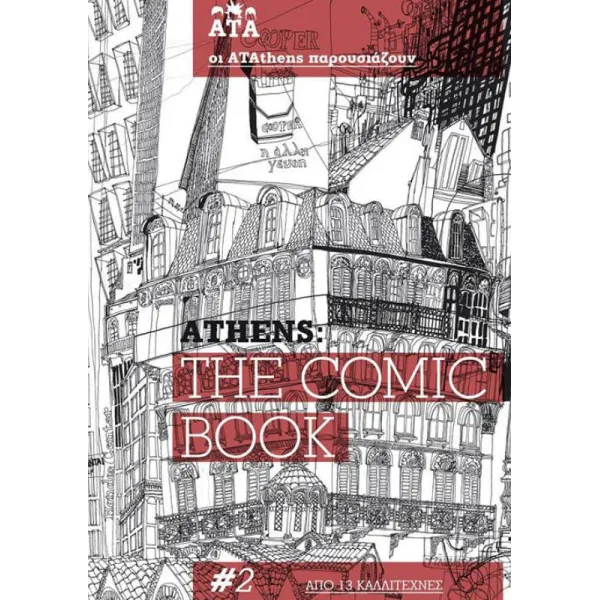 Athens: the comic book #02