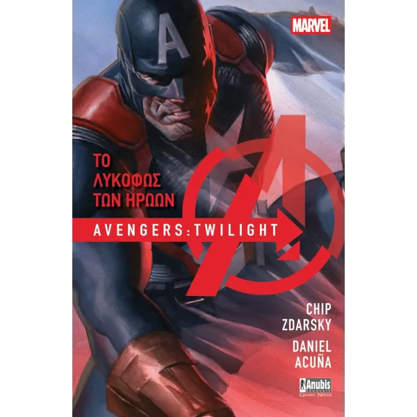 Avengers: Το Λυκόφως των Ηρώων