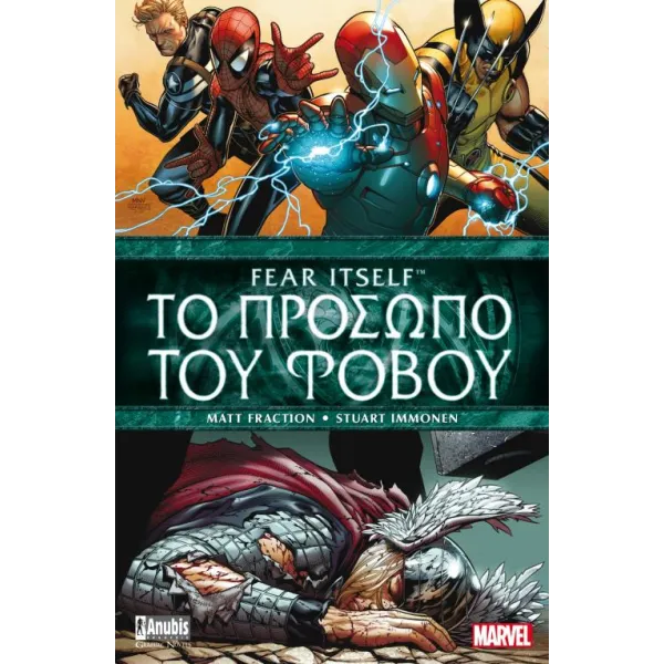 Avengers: Το πρόσωπο του φόβου