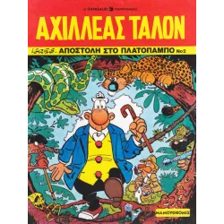 Αχιλλέας Τάλον 02 - Αποστολή στο πλατόπαμπο 