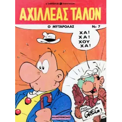 Αχιλλέας Ταλόν 07 - Ο Μυταρόλας