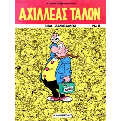 Αχιλλέας Ταλόν 08 - Βίβα Ζαμπάμπα