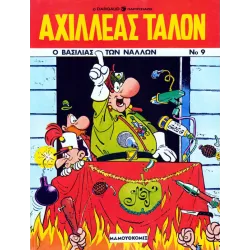 Αχιλλέας Ταλόν 09 - Ο βασιλιάς των Νάλλων 