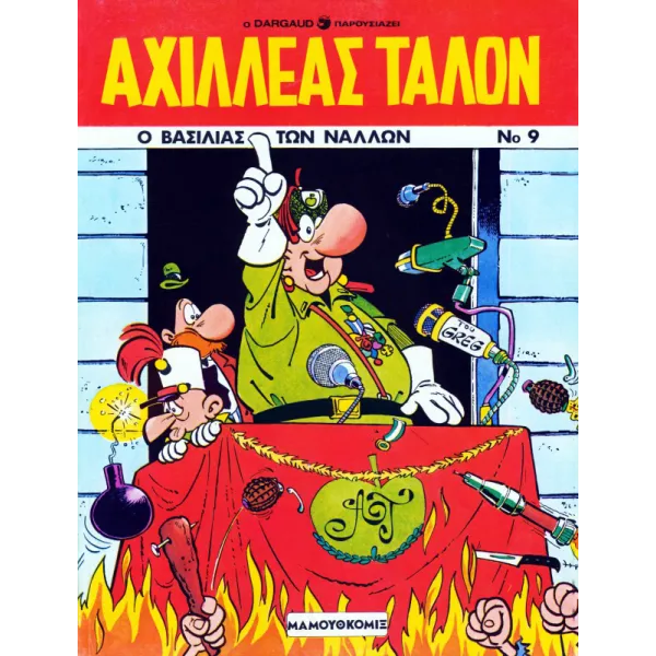 Αχιλλέας Ταλόν 09 - Ο βασιλιάς των Νάλλων