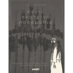 Αυριάννα Μπόνι: Εννιά σκοτεινά παραμύθια