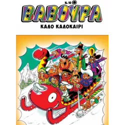 Βαβούρα #10: Περιοδικό της πλάκας