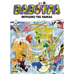 Βαβούρα #3: Περιοδικό της πλάκας