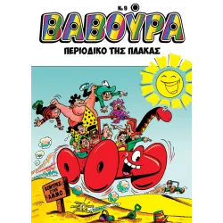 Βαβούρα #9: Περιοδικό της πλάκας