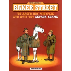 Baker Street 05 - Το άλογο που ψιθύρισε στο αυτί του Σέρλοκ Χόλμς!