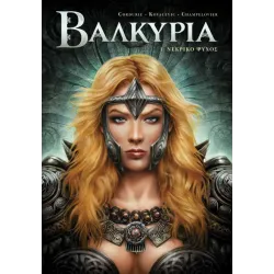 ΒΑΛΚΥΡΙΑ 01 - Νεκρικό Ψύχος