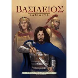 Βασίλειος Βασιλεύς 3: Ο Γιος της Καππαδοκίας