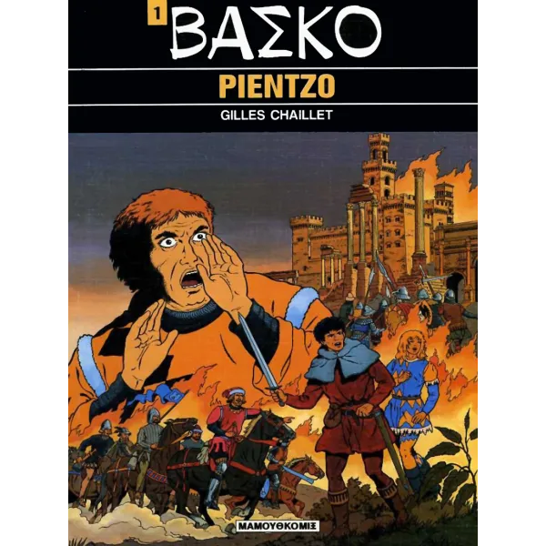 Βάσκο 01 - Ριέντσο