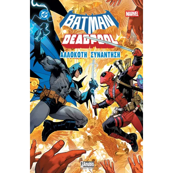 Batman/Deadpool: Αλλόκοτη Συνάντηση