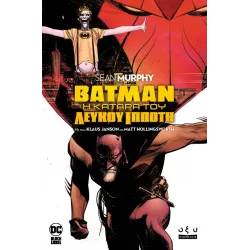 BATMAN- Η ΚΑΤΑΡΑ ΤΟΥ ΛΕΥΚΟΥ ΙΠΠΟΤΗ