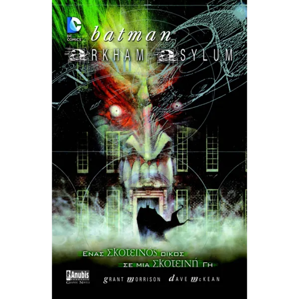 Batman: Arkham Asylum
