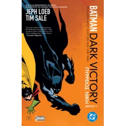 Batman: Dark Victory (Μέρος Πρώτο)