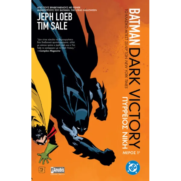 Batman: Dark Victory (Μέρος Πρώτο)